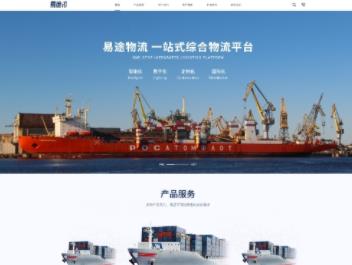 广州物流公司做网站案例